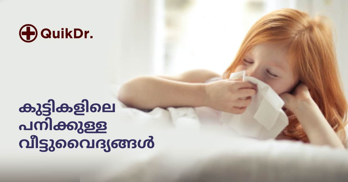 Home remedy to reduce fever